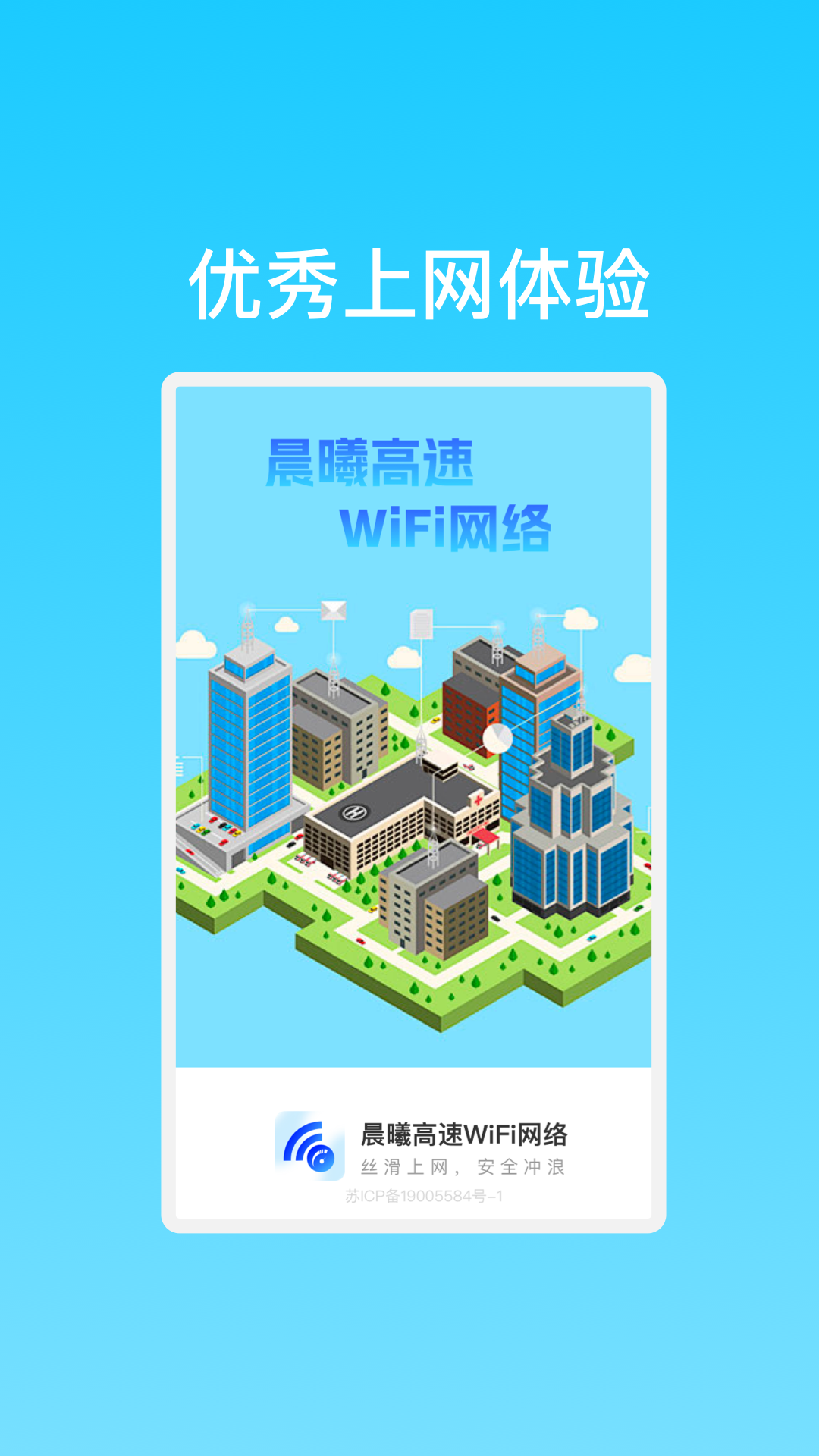 晨曦高速WiFi网络3