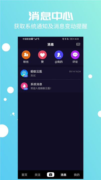 蚂蚁云医app2