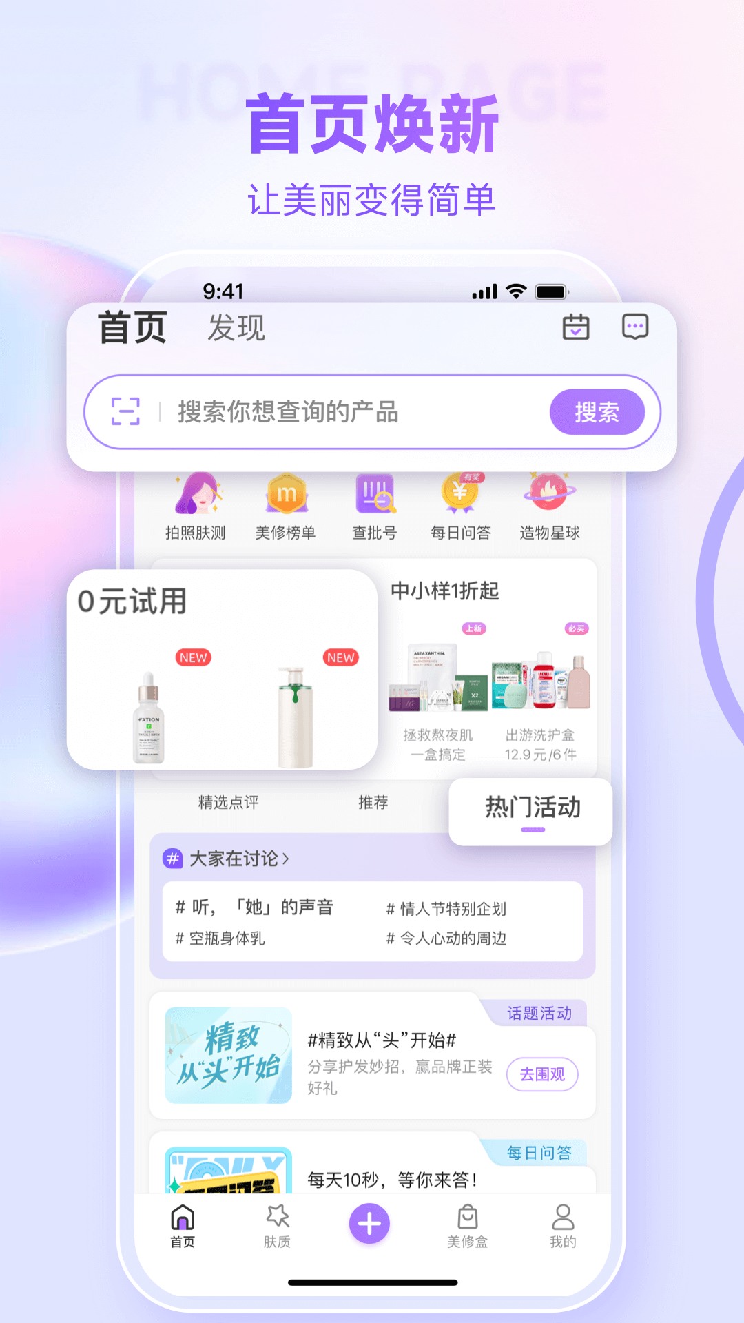 美丽修行app0