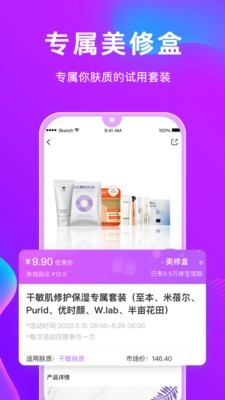 美丽修行app3