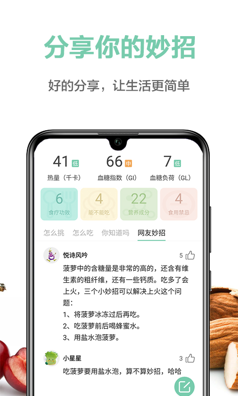 果蔬百科app3