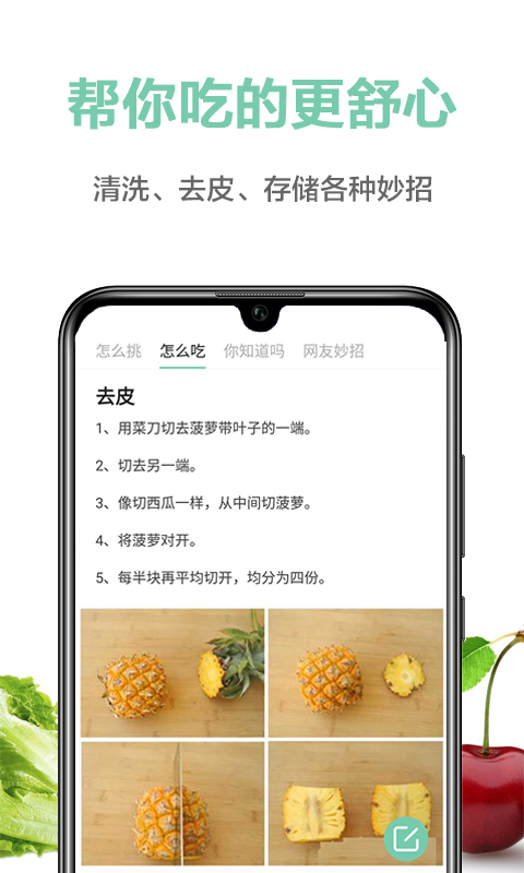 果蔬百科app2