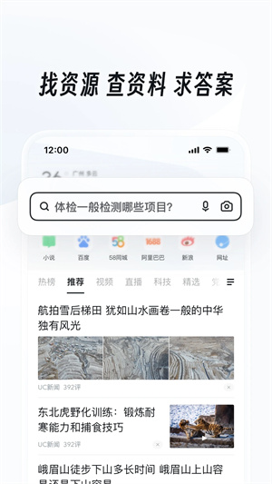 UC浏览器app3