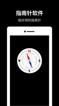 指南针罗盘3