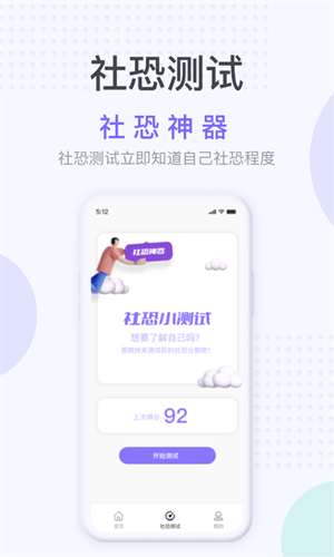 社恐神器最新版2