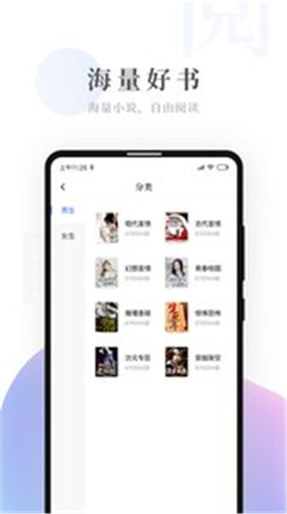 明阅小说app2