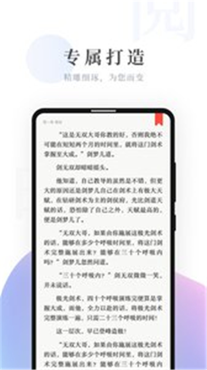 明阅小说app1