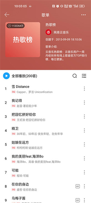 微音乐app1