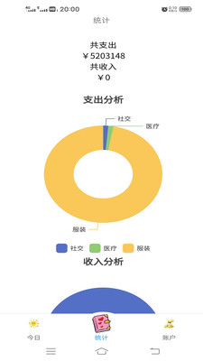 小清新记账本1