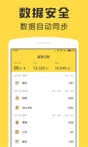 鲨鱼记账app最新版1