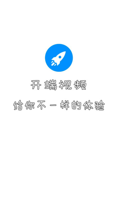 开端视频下载0