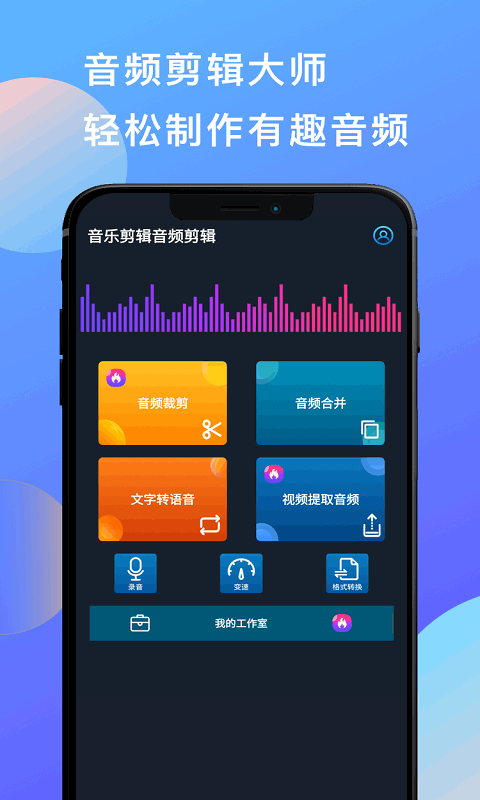 音乐剪辑音频剪辑3