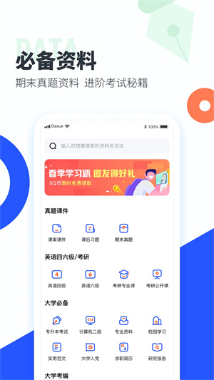 大学搜题酱app最新版0