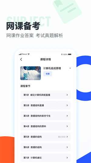 大学搜题酱app最新版2