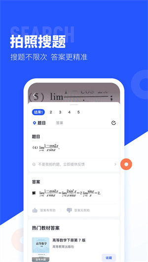 大学搜题酱app最新版1