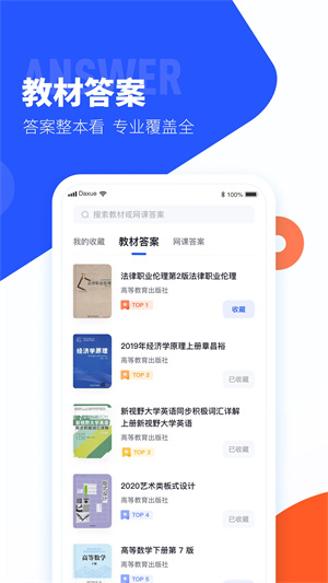 大学搜题酱app最新版3