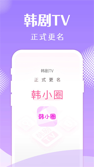 韩小圈app3