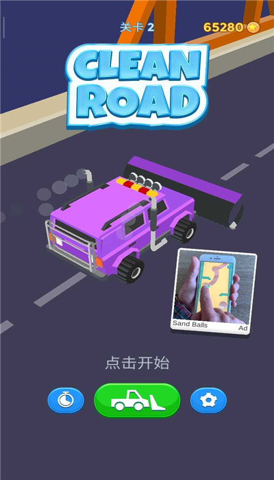 清理道路游戏1