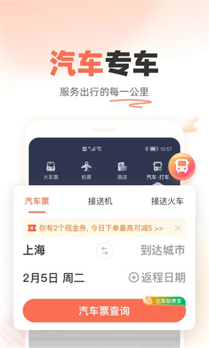 铁友火车票app3