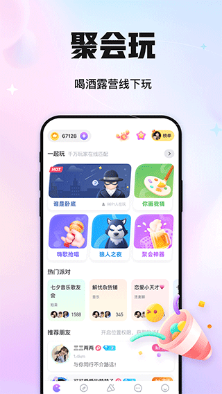 聚会玩app0