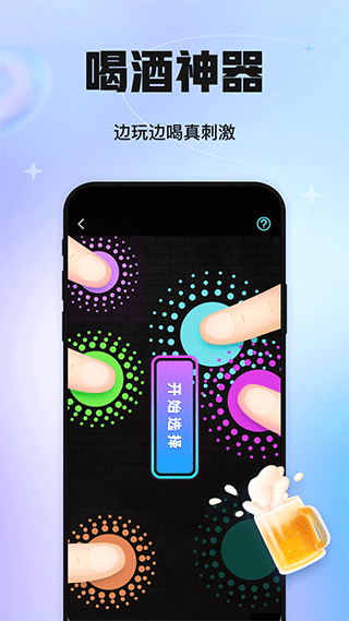 聚会玩app1