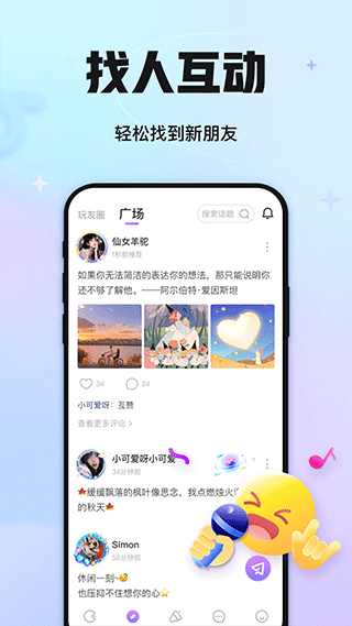 聚会玩app4