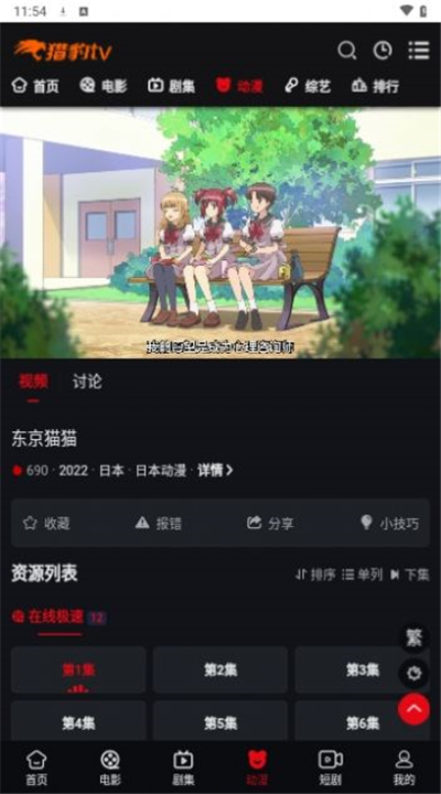 猎豹TV下载1