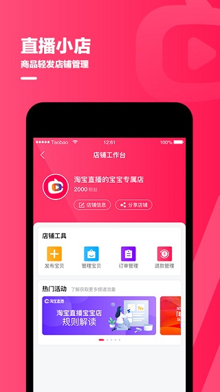 淘宝主播app3