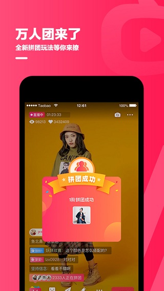 淘宝主播app2