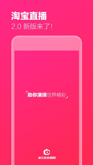 淘宝主播app4