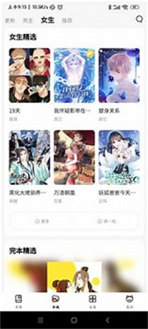 喵呜漫画app3