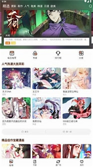 喵呜漫画app2