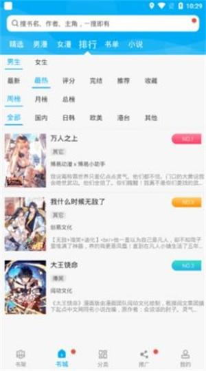 漫画天台app1