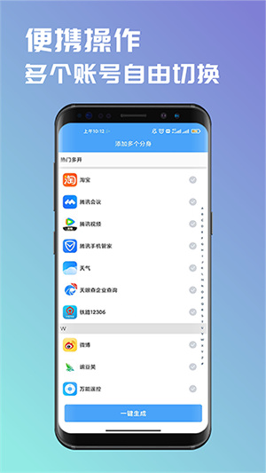 斗转多开app2