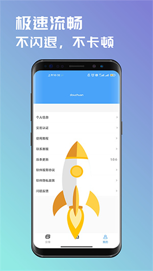 斗转多开app3