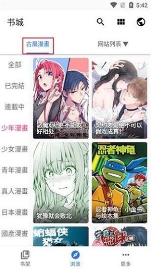 全是漫画APP最新版0