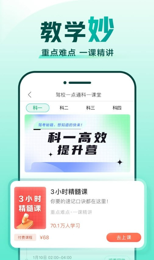 驾校一点通2023最新版0