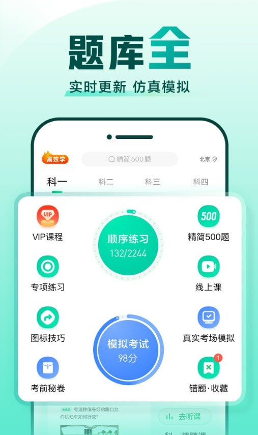 驾校一点通2023最新版3