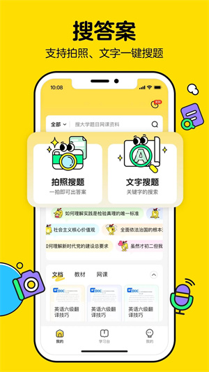 不挂科app2