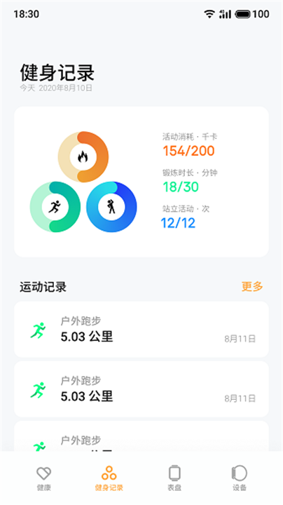 魅族智能手表app1