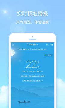 天气君app2