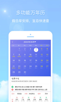 天气君app3