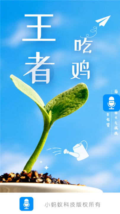 免费变声器手机版吃鸡0