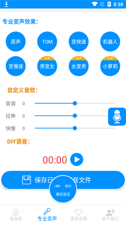 免费变声器手机版吃鸡2