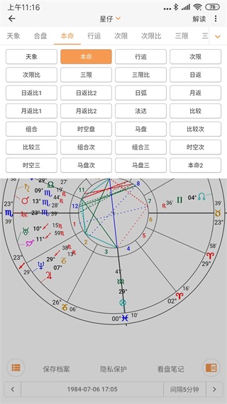 爱星盘app1