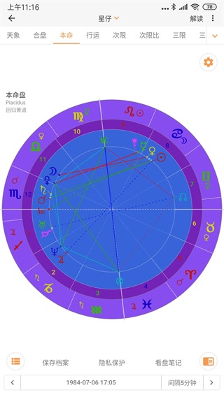 爱星盘app2