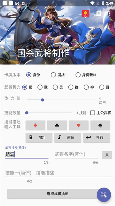 三国杀武将制作器0