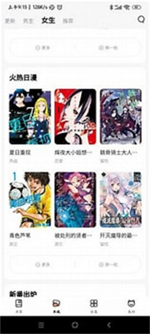 喵呜漫画最新版2