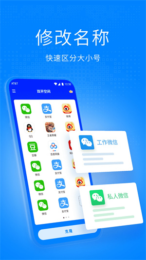 双开空间app1