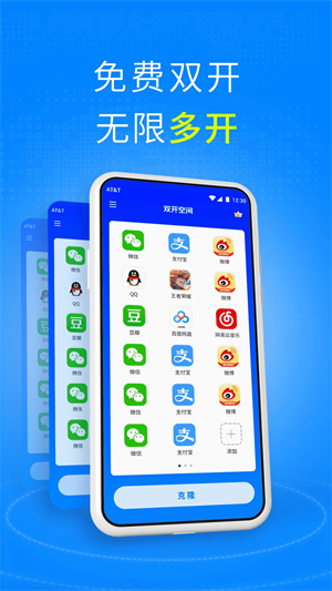 双开空间app3